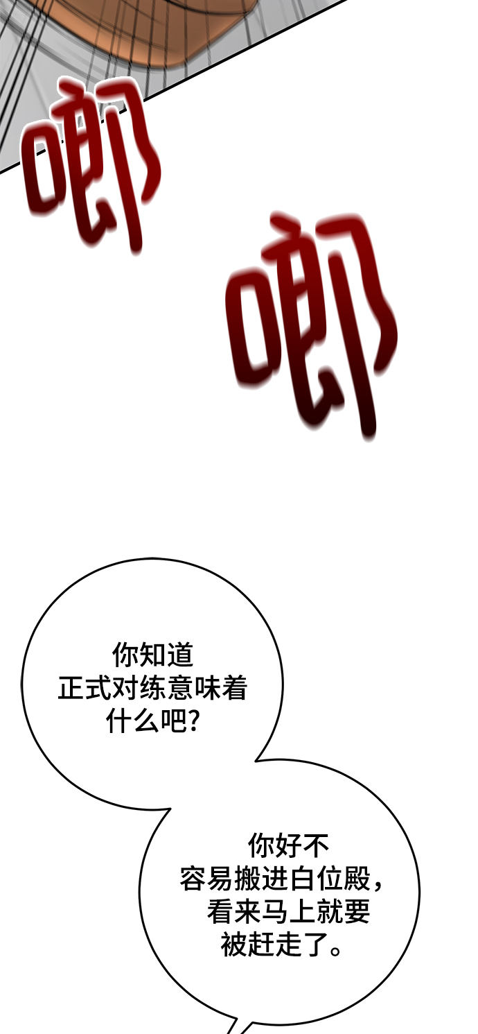 名门家族的剑术天才漫画,第27话2图