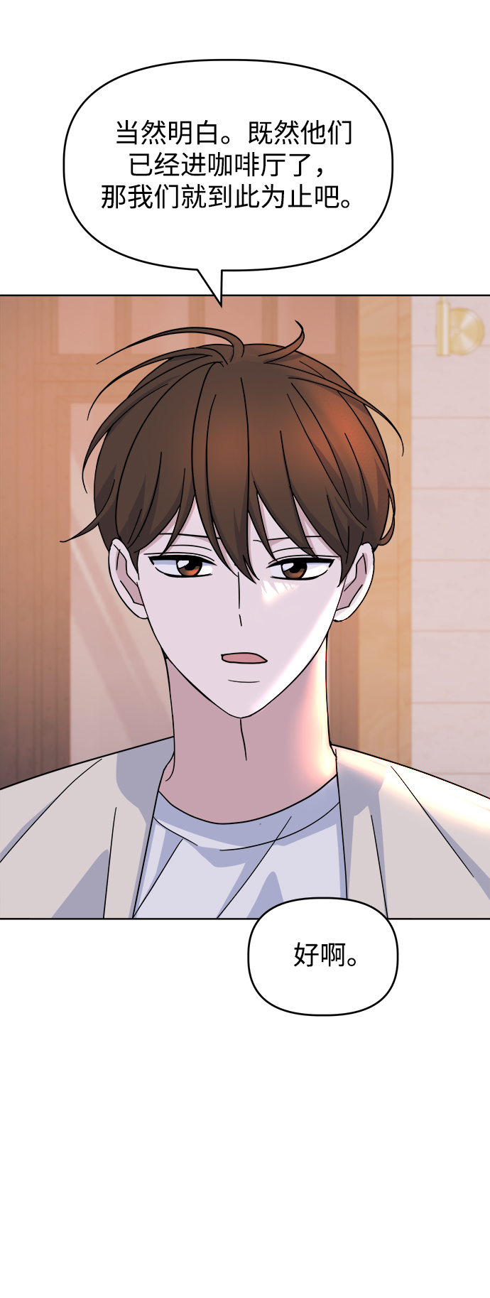 因果关系漫画,[第41话] 兔子和狐狸玩偶2图