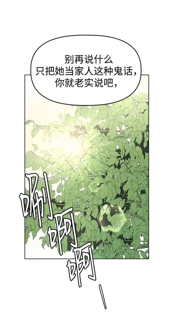 因果关系漫画,[第15话] 新面孔登场?2图
