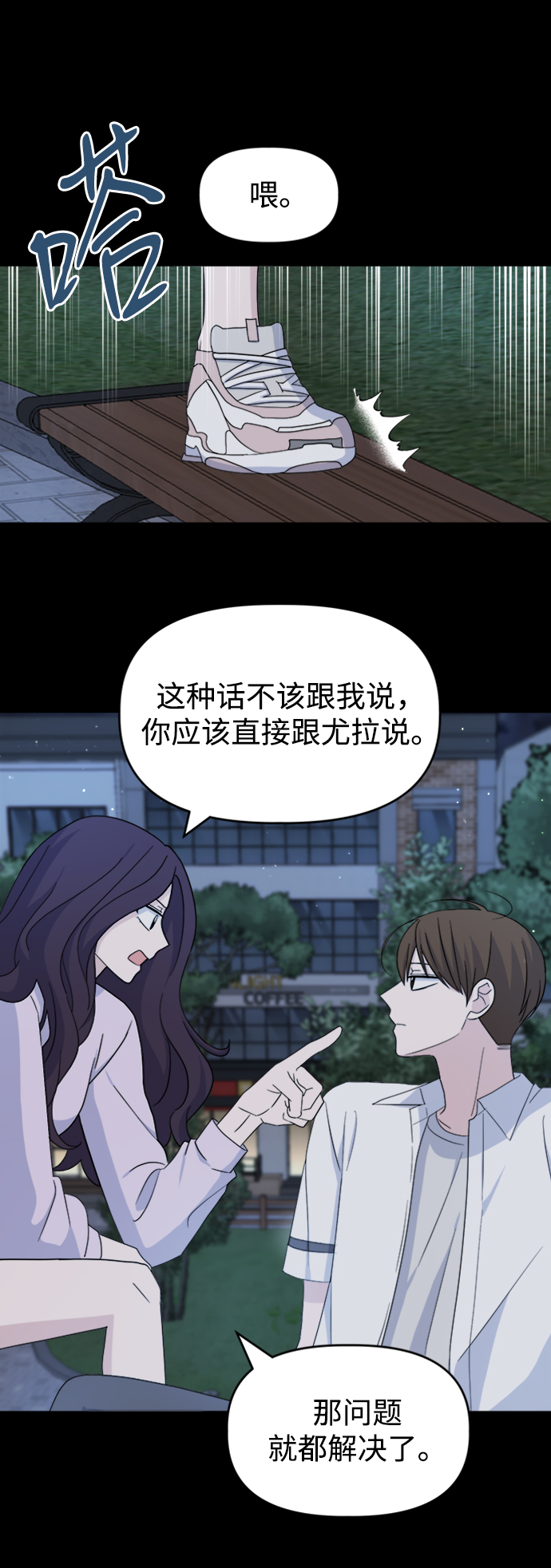 因果关系漫画,[第21话] 心迹1图
