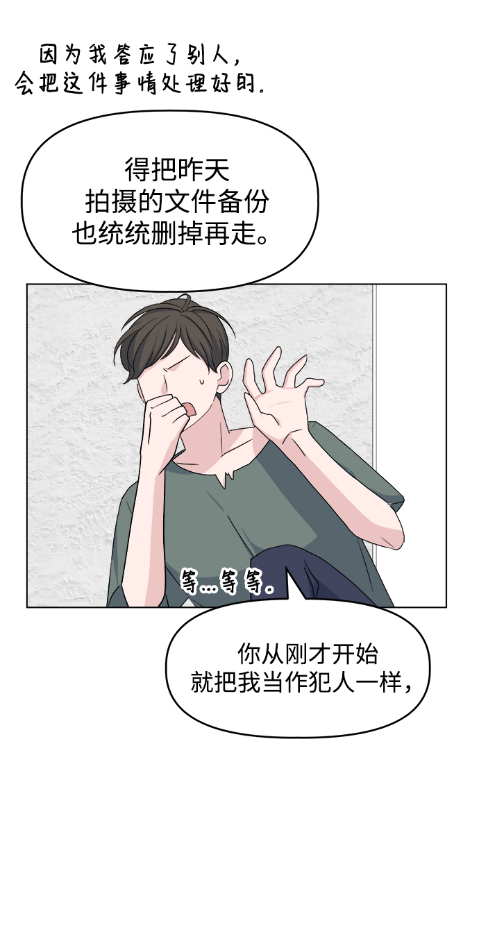 因果关系漫画,[第13话] 第一个朋友2图