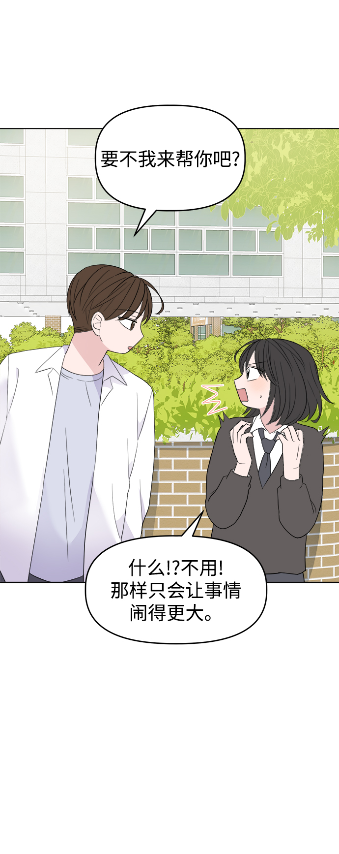 因果关系与逻辑关系漫画,[第2话] 软硬兼施1图