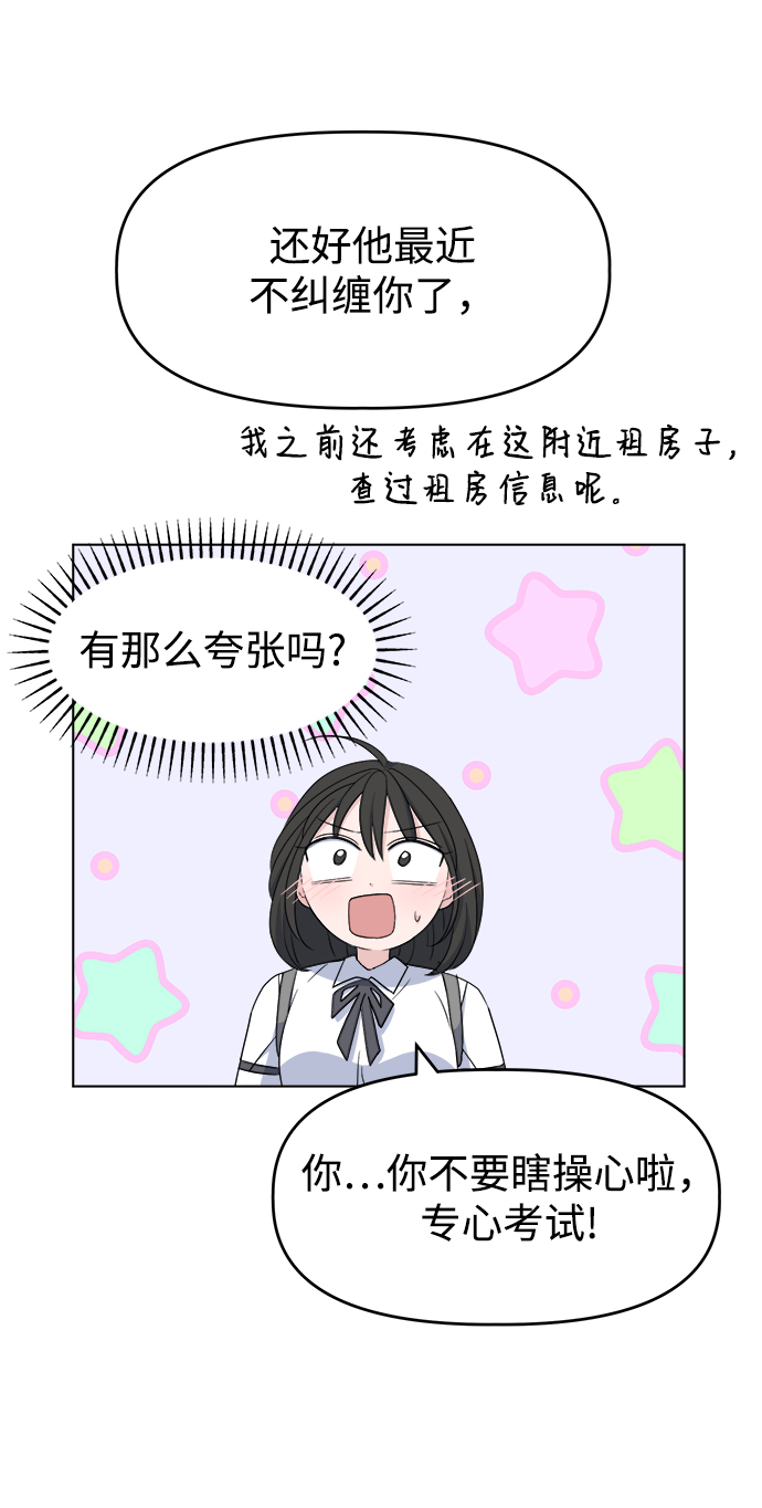 因果关系漫画,[第6话] 是谁1图