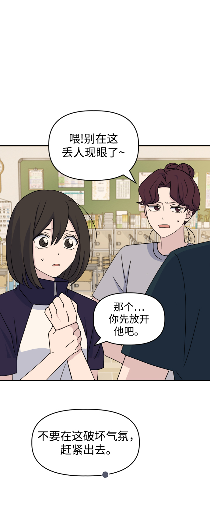 因果关系漫画,[第20话] 心动2图
