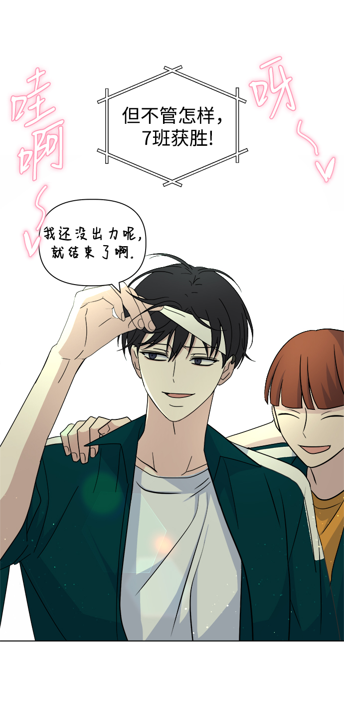因果关系属于逻辑关系漫画,[第29话] 运动会（1）2图