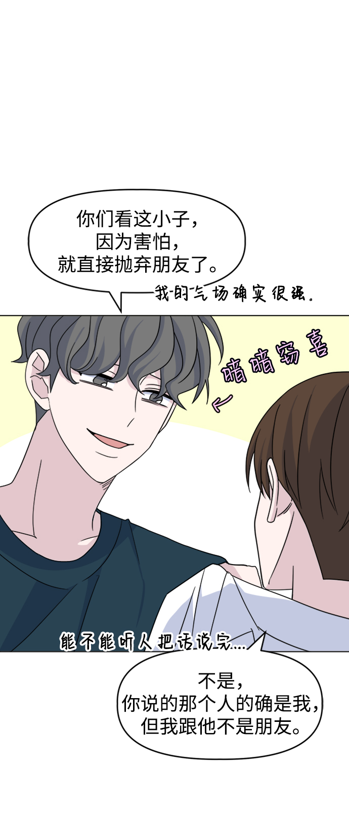 因果关系漫画,[第20话] 心动1图