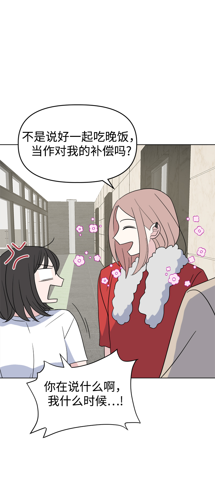 因果关系漫画,[第3话] 三者对质2图