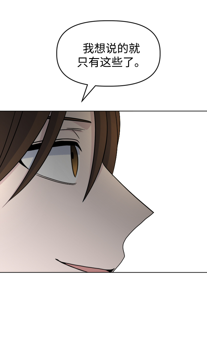 因果关系漫画,[第15话] 新面孔登场?2图