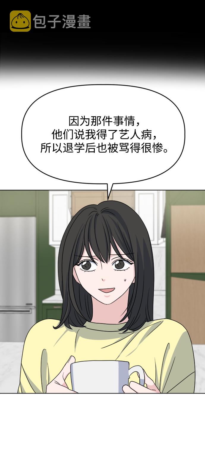 因果关系漫画,[第8话] Ladies‘ Night2图