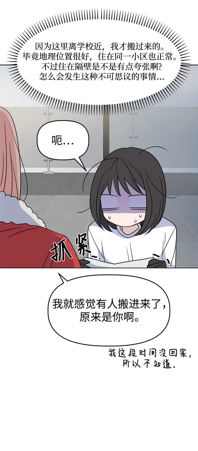 因果关系漫画,[第3话] 三者对质1图