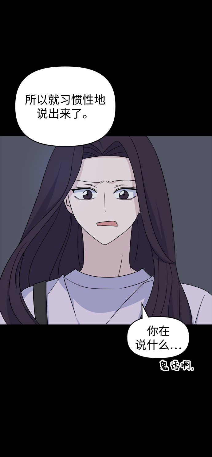 因果关系漫画,[第21话] 心迹2图