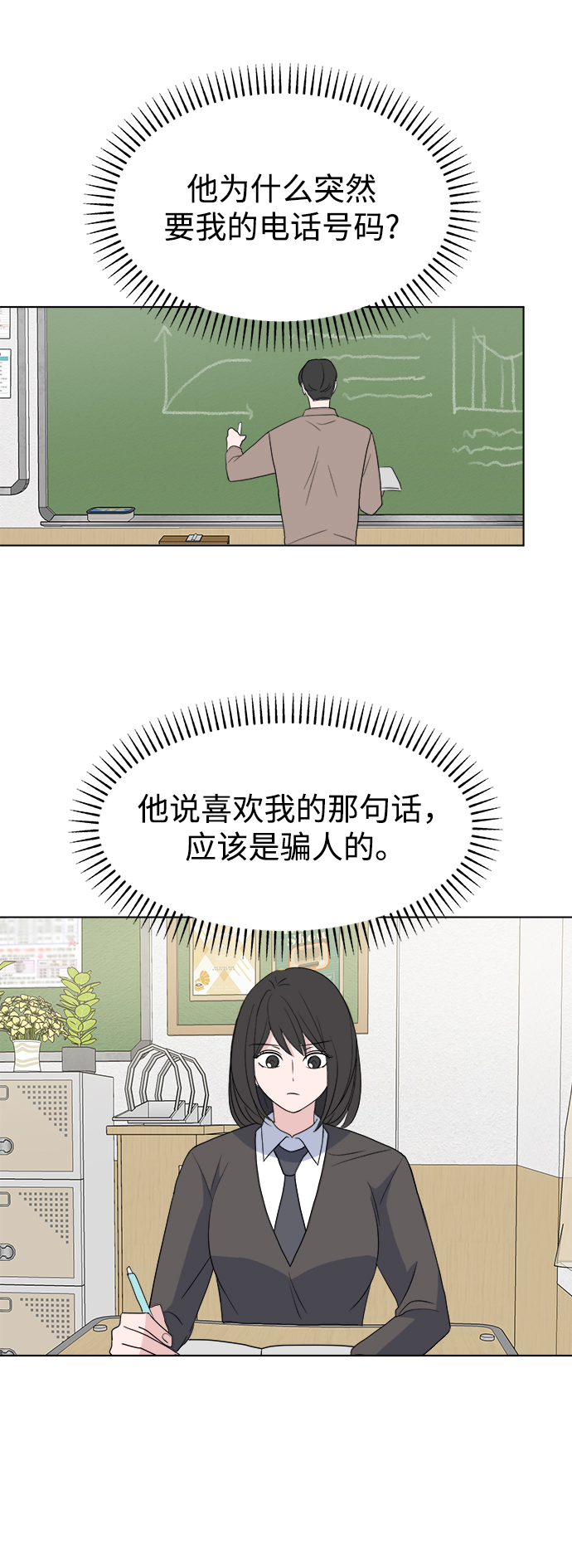 因果关系漫画,[第2话] 软硬兼施2图