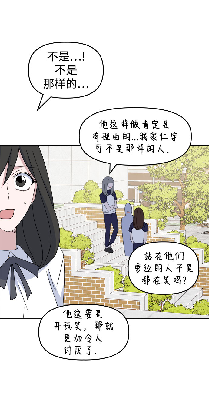 因果关系电影豆瓣漫画,[第38话] save me1图