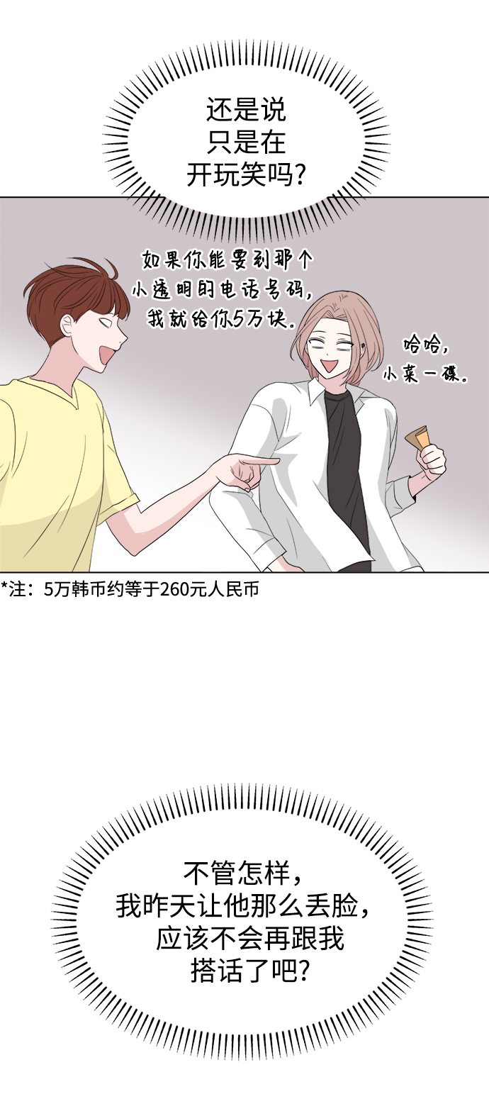 因果关系漫画,[第2话] 软硬兼施1图