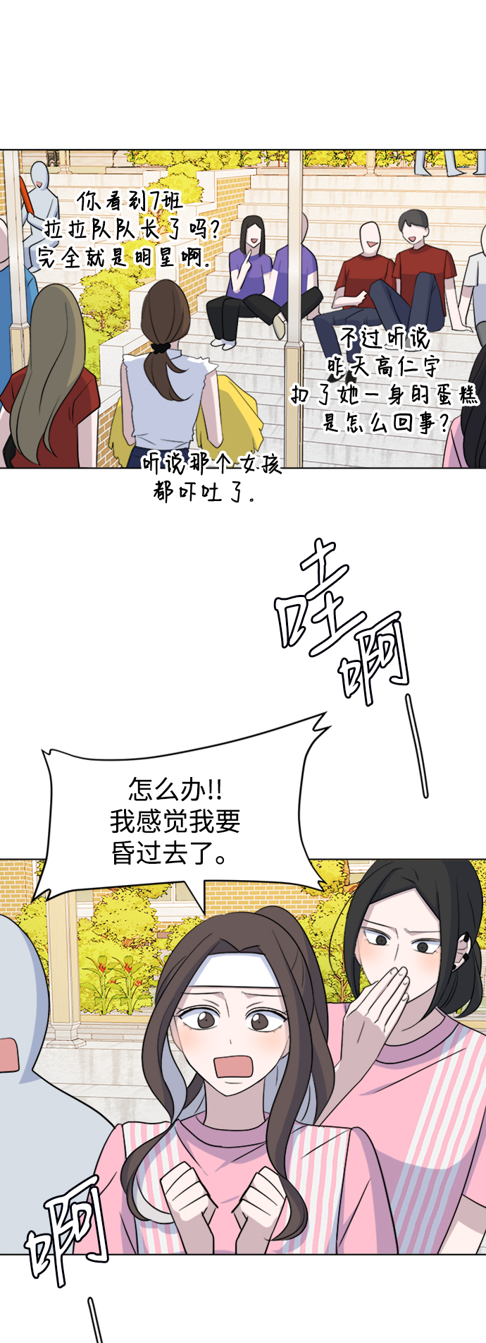 因果关系漫画,[第29话] 运动会（1）2图