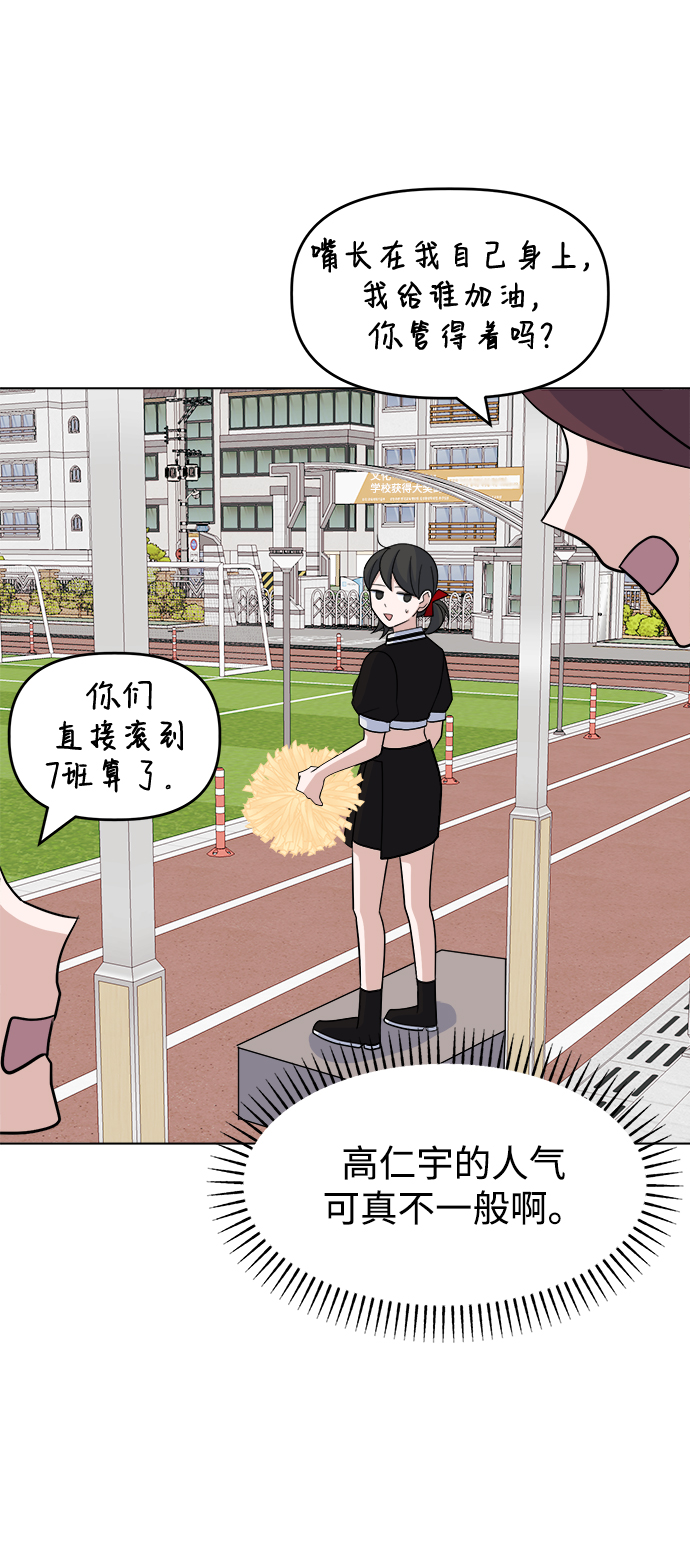 因果关系属于逻辑关系漫画,[第29话] 运动会（1）2图