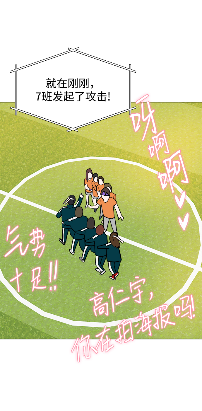 因果关系漫画,[第29话] 运动会（1）1图