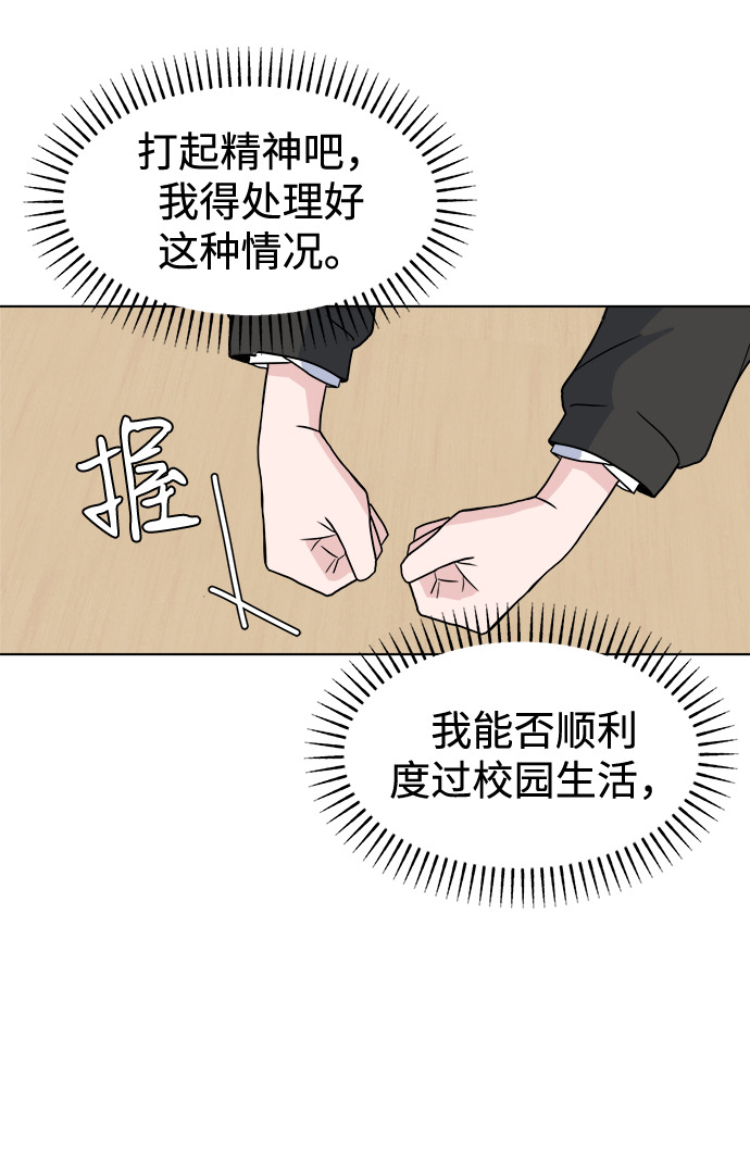 因果关系漫画,[第2话] 软硬兼施1图