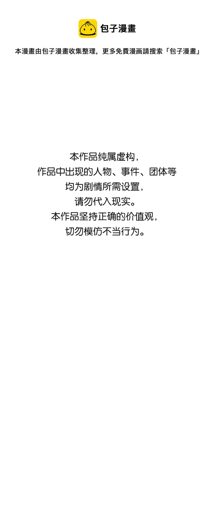 入手神话级专属装备漫画,第10话1图