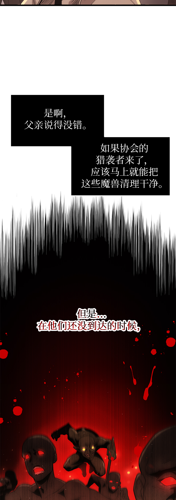 入手神话级专属装备漫画,第22话2图