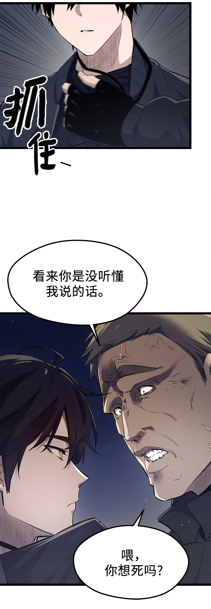 入手神话级专属装备小说TXT下载漫画,第15话2图