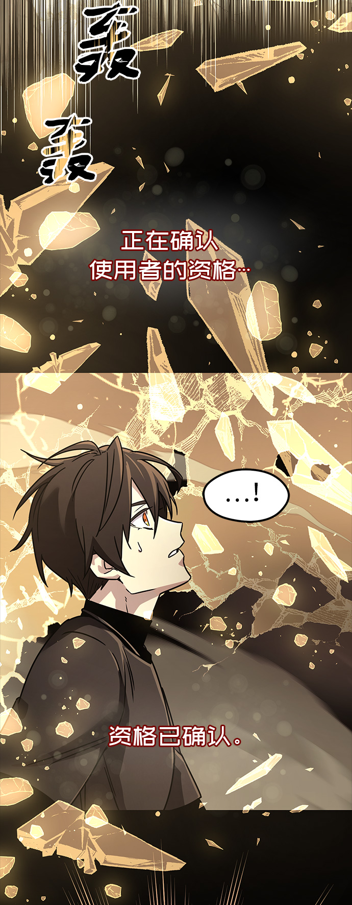 入手神话级专属装备漫画,第20话1图