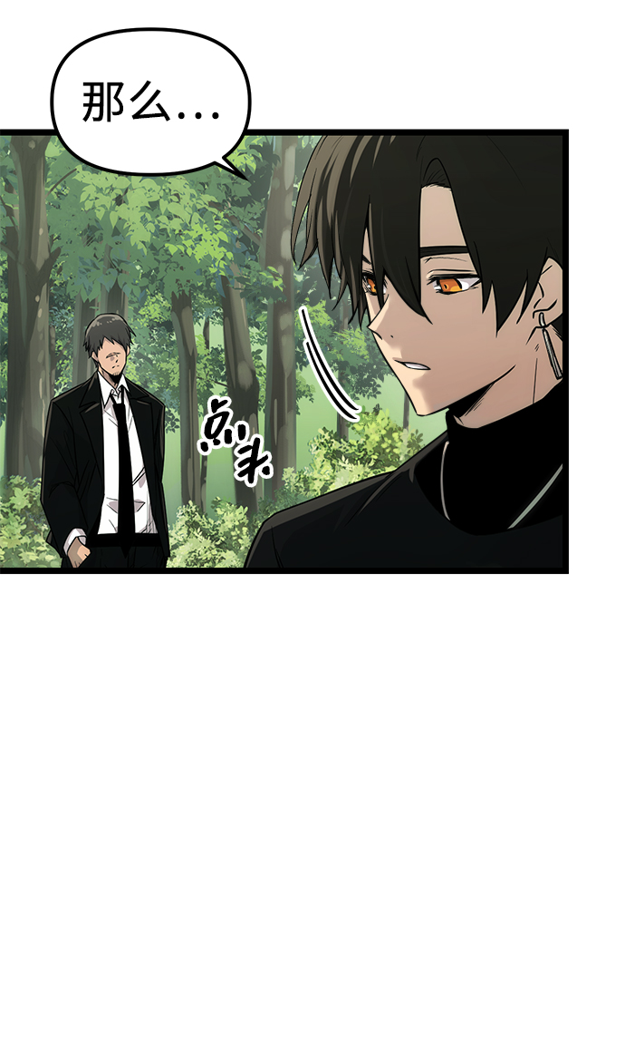 入手神话级专属装备漫画,第18话1图