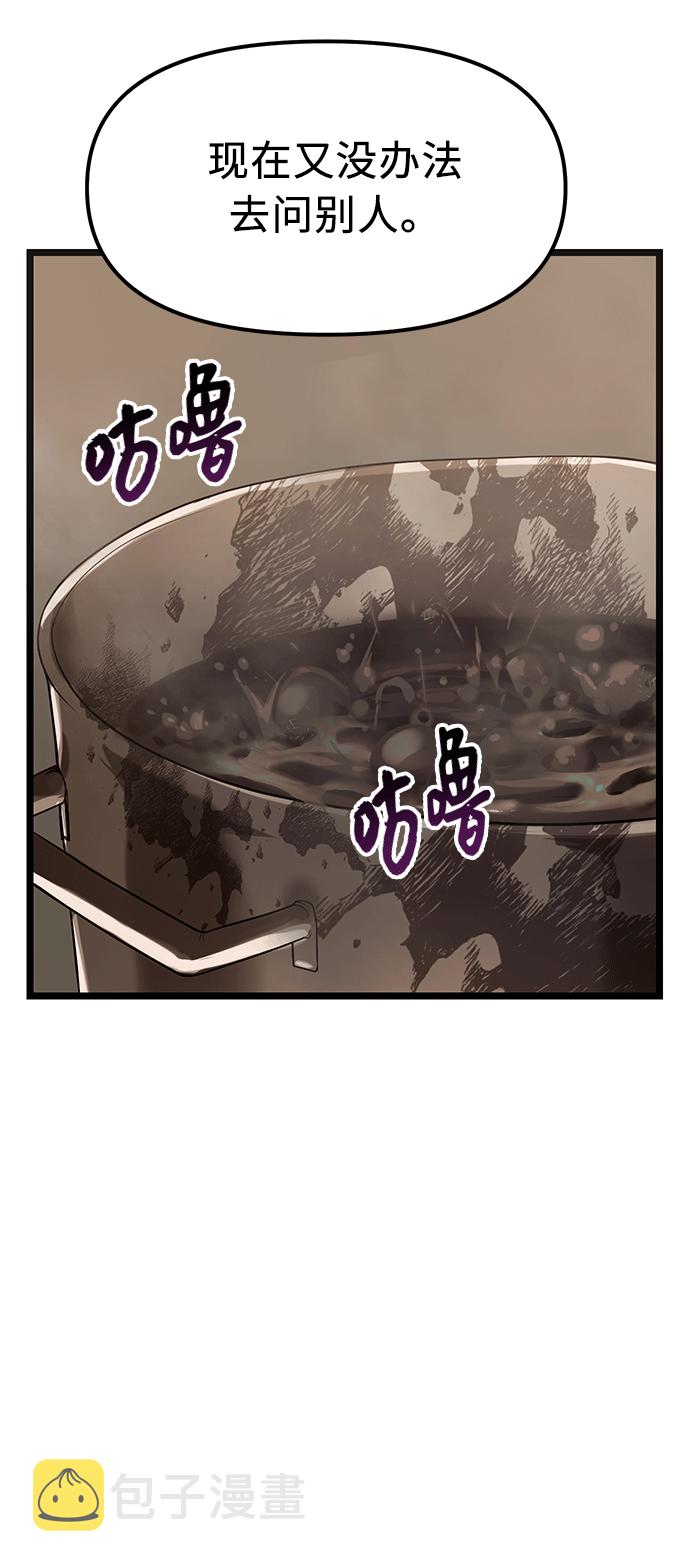 入手神话级专属装备漫画,第14话2图