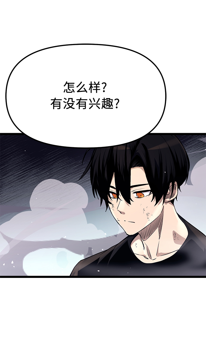 入手神话级专属装备漫画,第13话2图