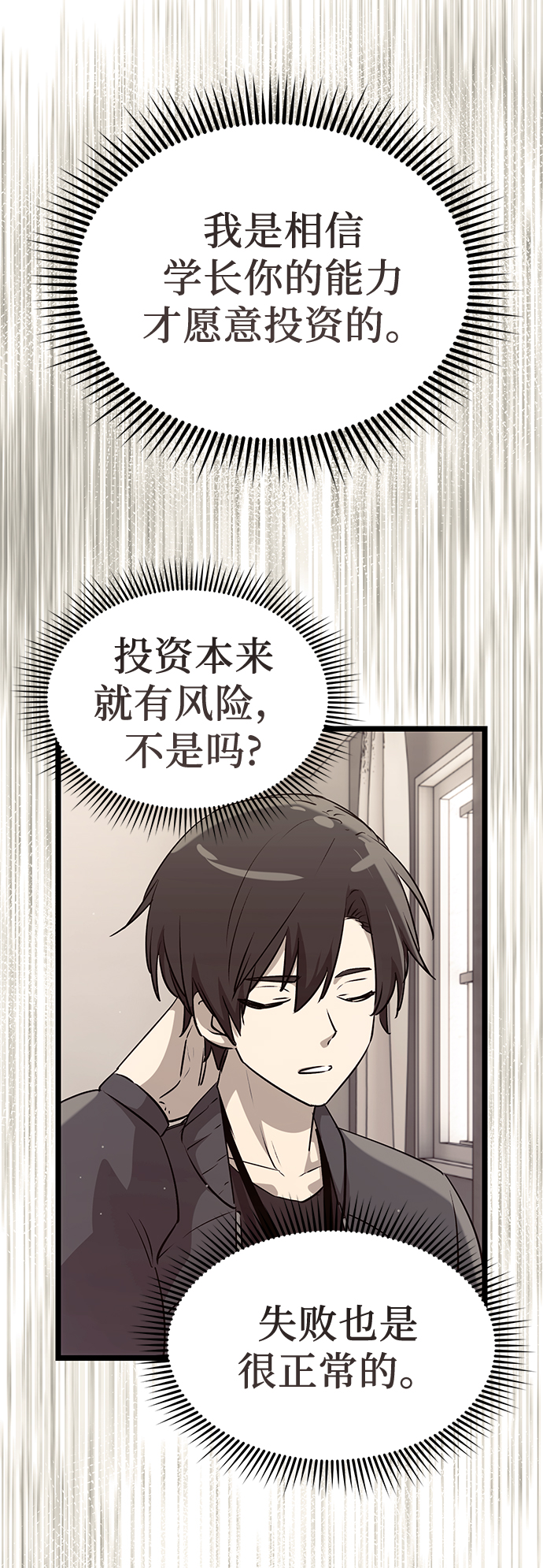 入手神话级专属装备漫画,第17话2图