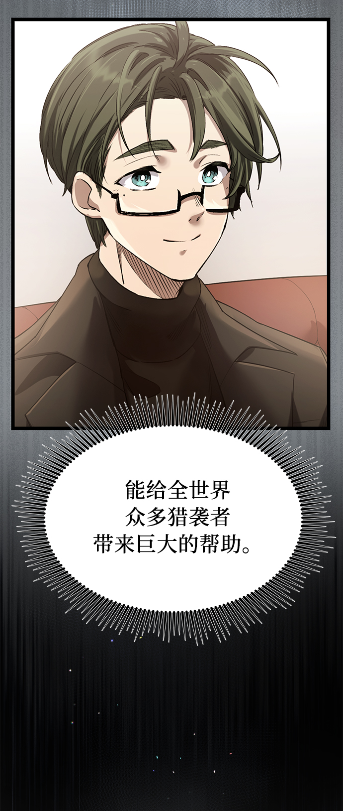 入手神话级专属装备漫画,第14话1图