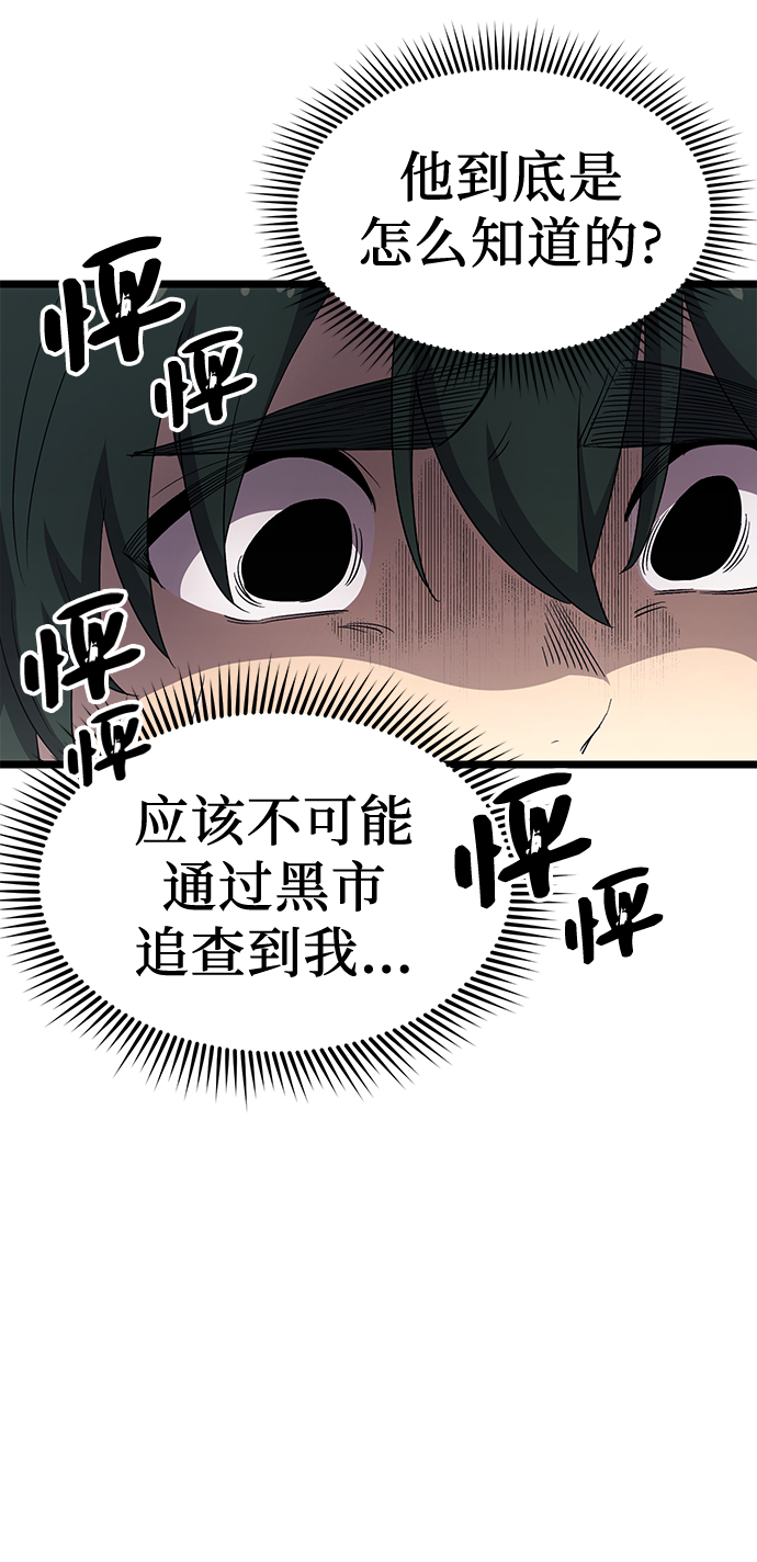 入手神话级专属装备漫画,第16话1图