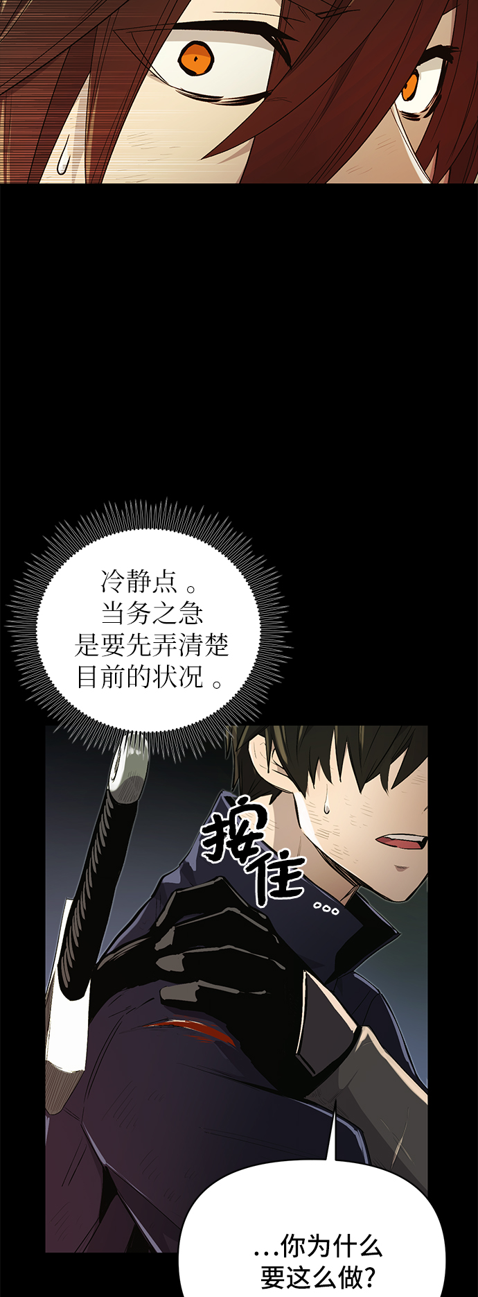 入手神话级专属装备漫画,第3话2图