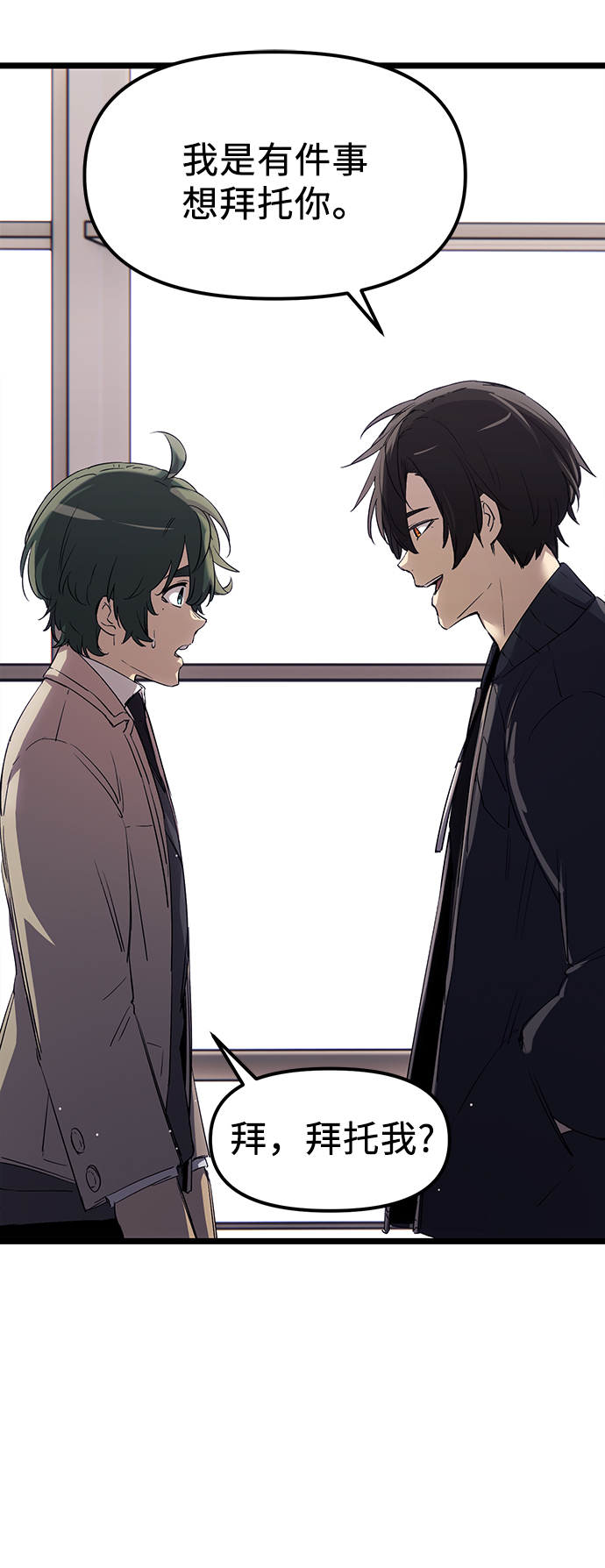 入手神话级专属装备漫画,第16话1图