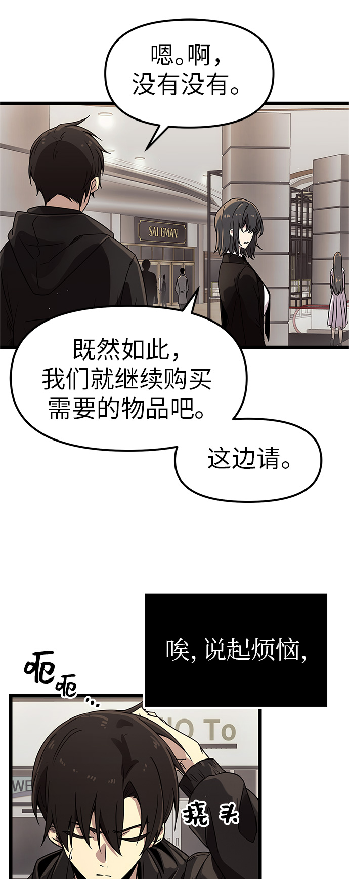 入手神话级专属装备漫画,第21话1图