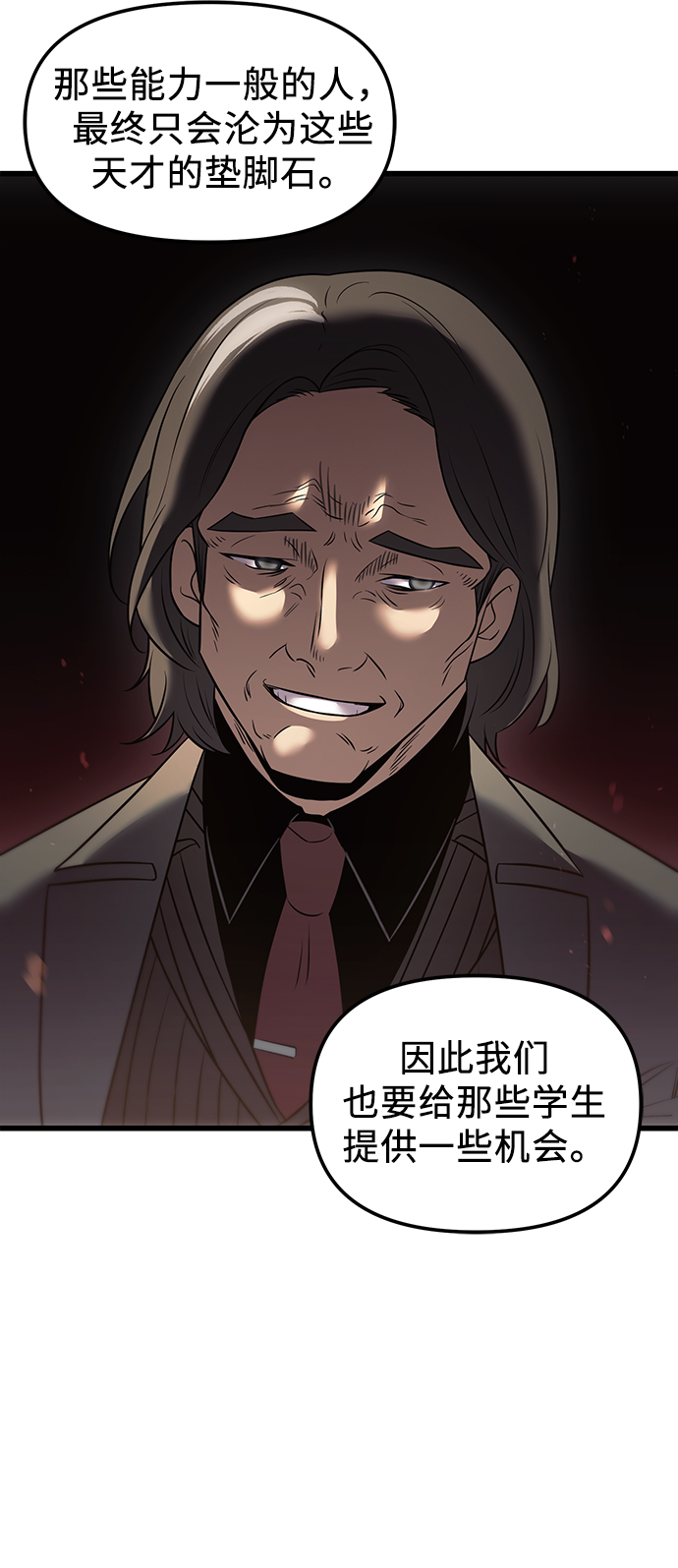 入手神话级专属装备漫画,第24话2图