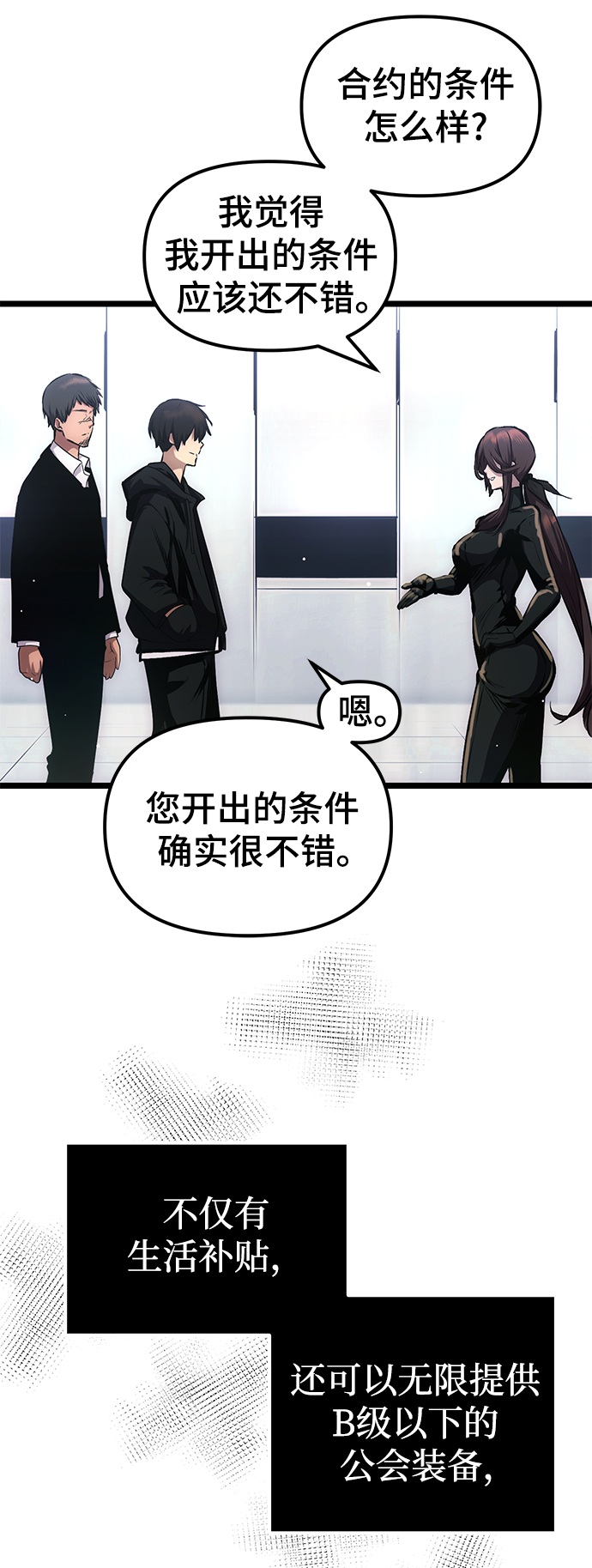 入手神话级专属装备漫画,第10话2图