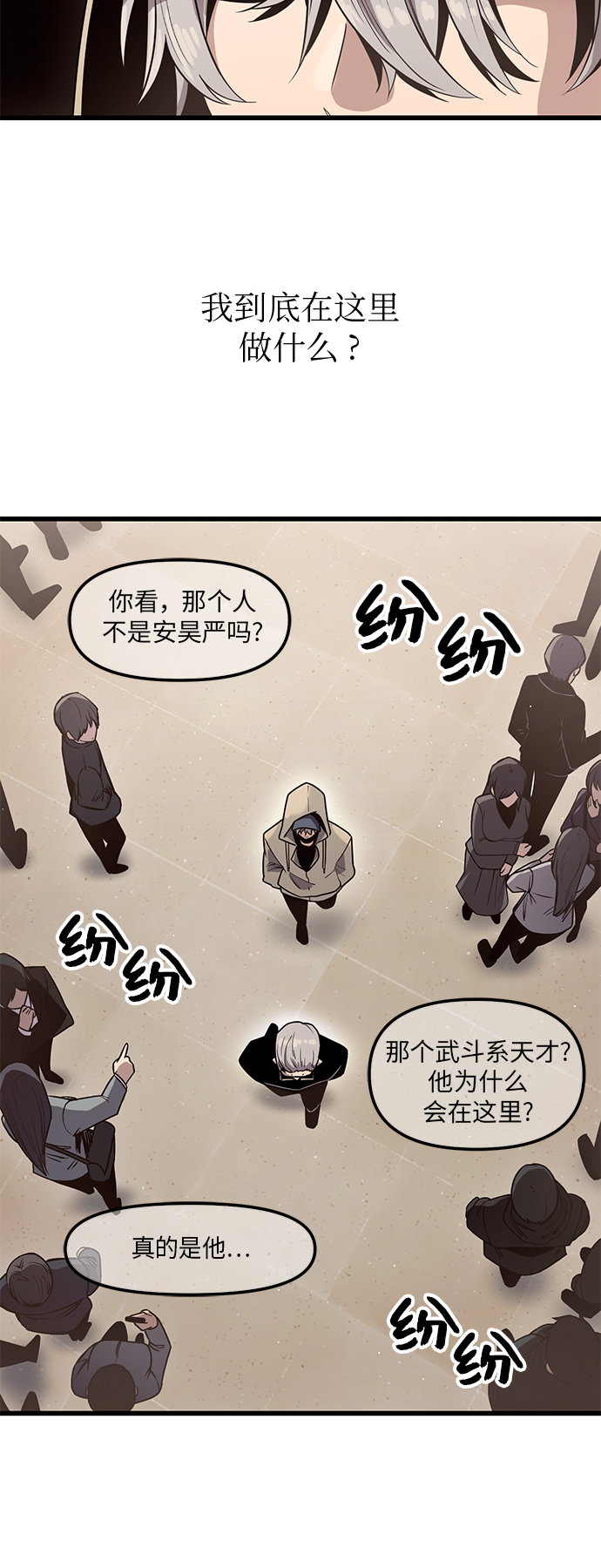 入手神话级专属装备漫画,第22话2图
