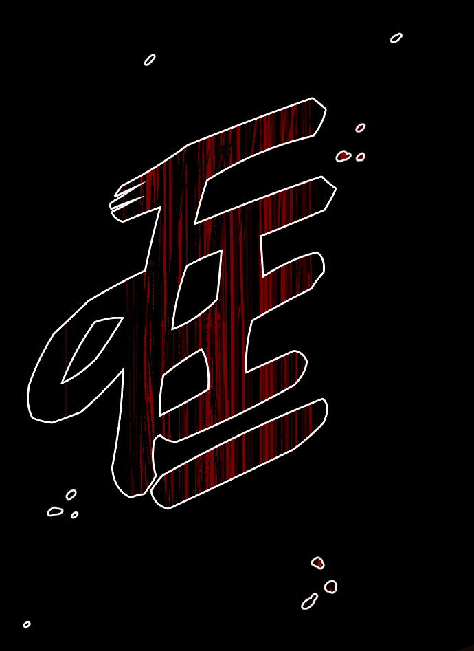 入手神话级专属装备漫画,序章2图