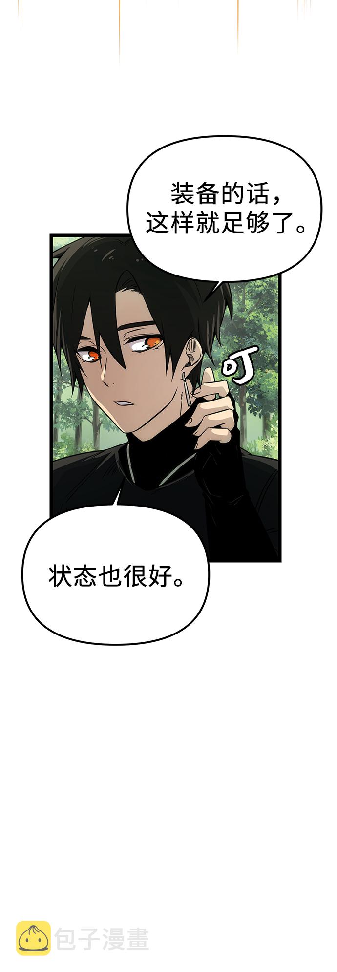 入手神话级专属装备漫画,第18话2图