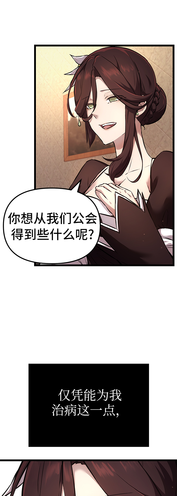 入手神话级专属装备漫画,第6话2图