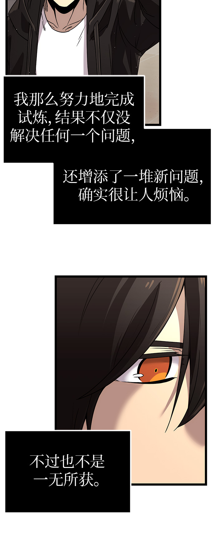 入手神话级专属装备漫画,第21话2图