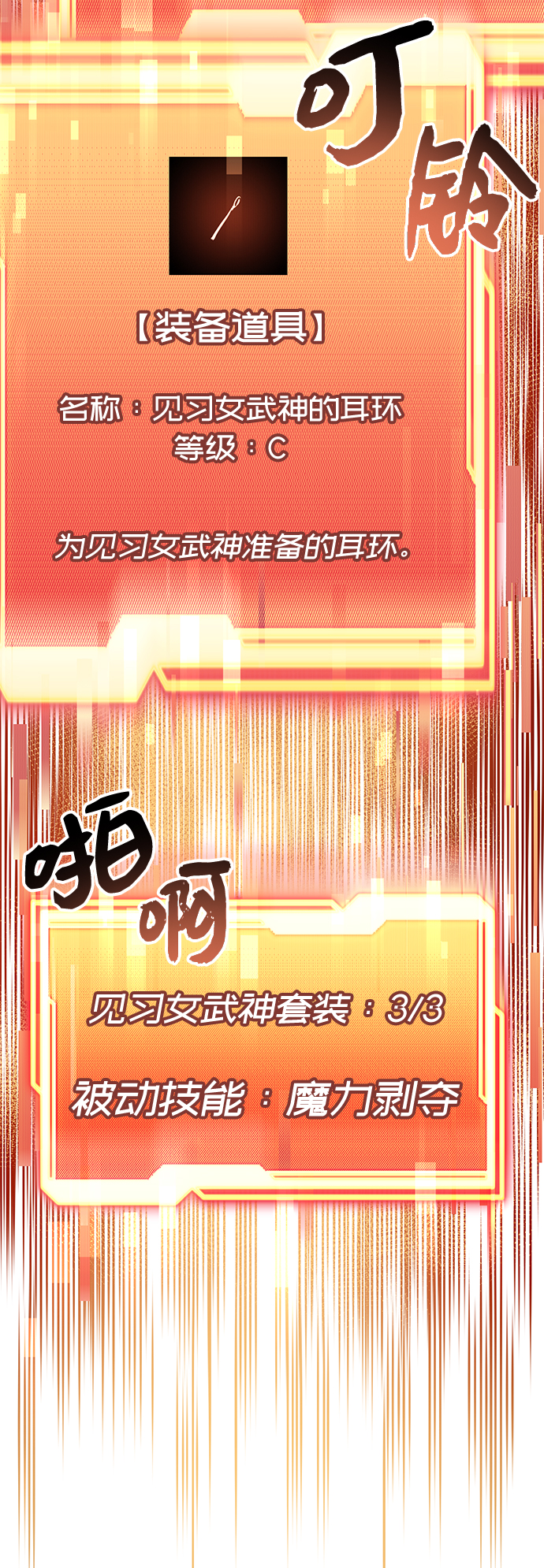 入手神话级专属装备漫画,第18话1图