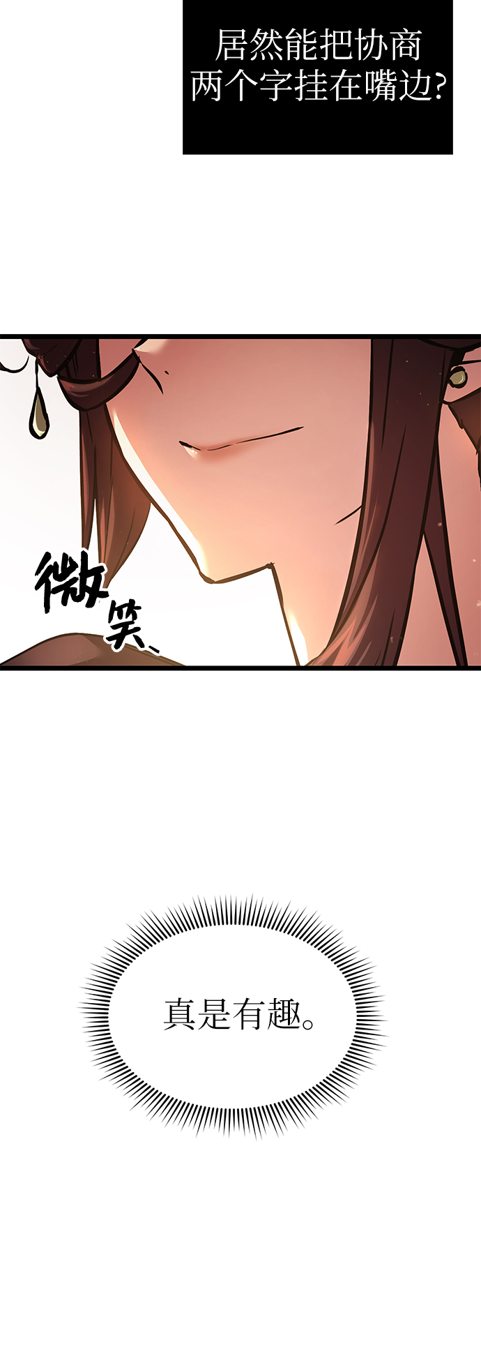 入手神话级专属装备漫画,第6话1图