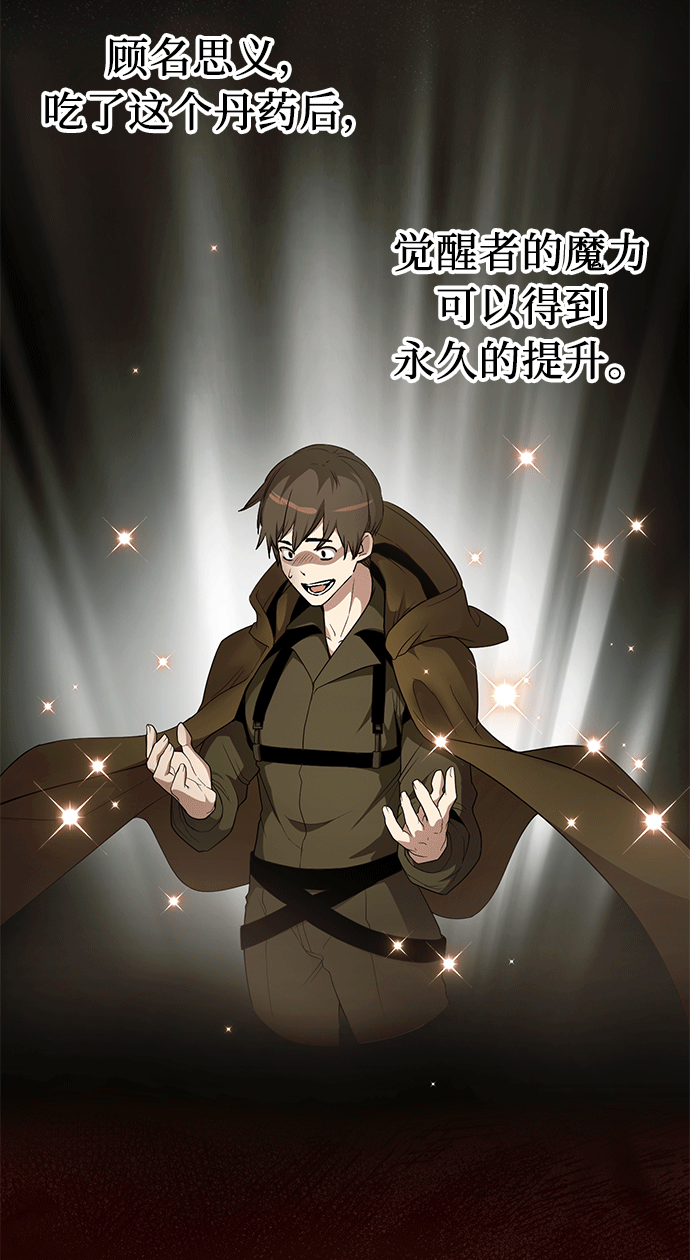 入手神话级专属装备漫画,第14话2图