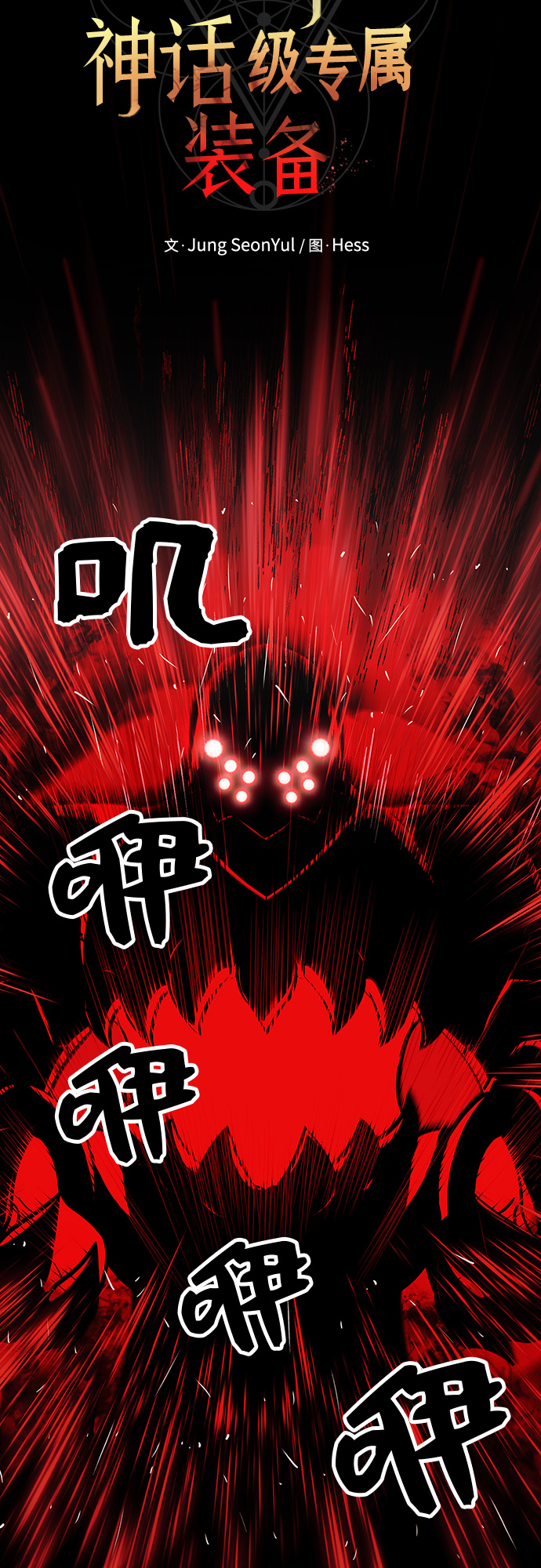 入手神话级专属装备漫画,第19话1图