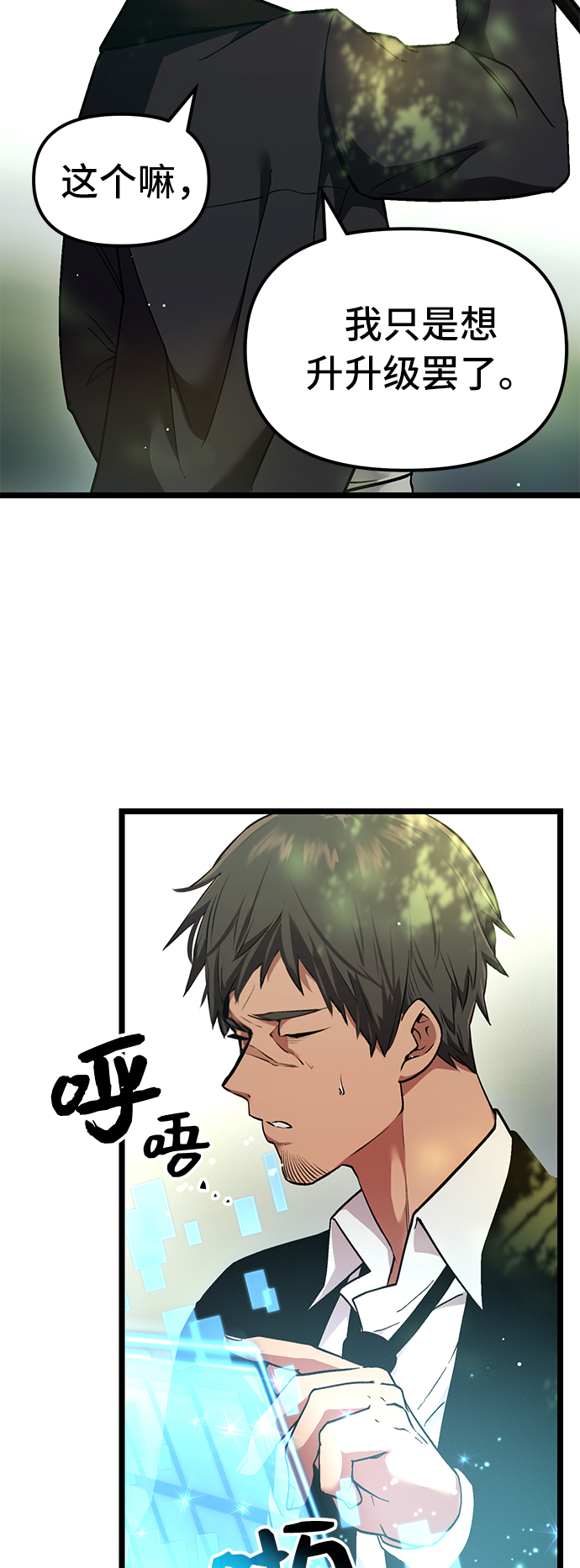 入手神话级专属装备漫画,第7话2图
