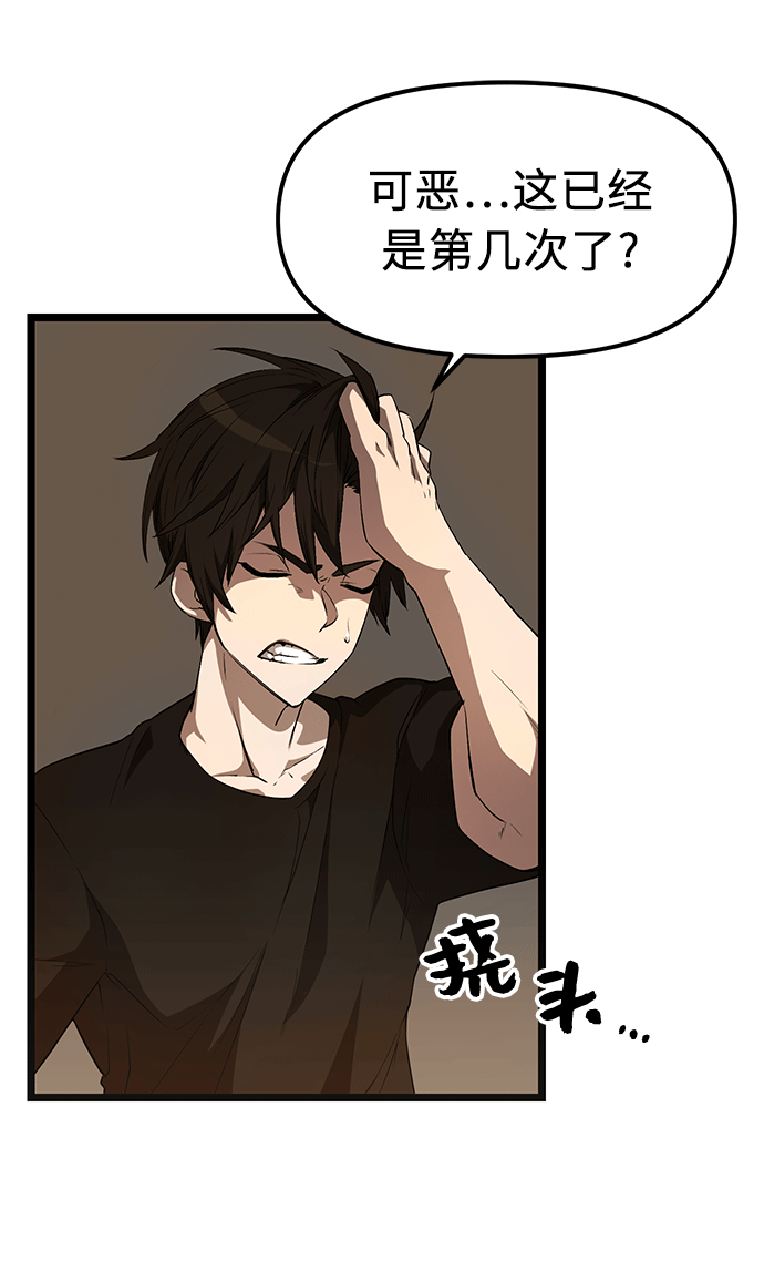 入手神话级专属装备漫画,第14话1图