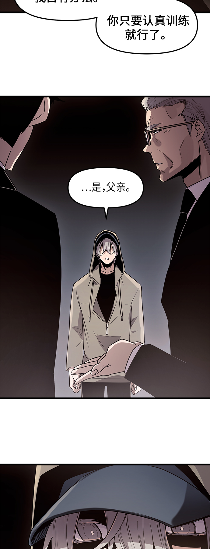 入手神话级专属装备漫画,第22话1图