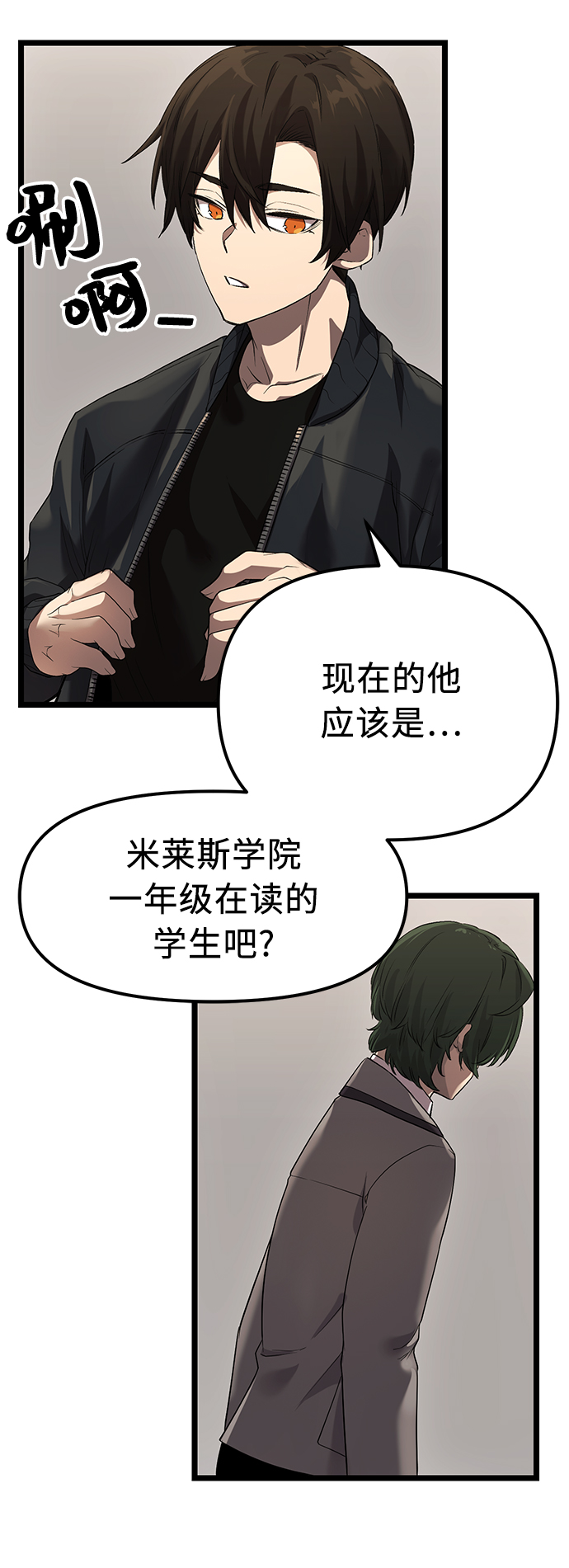 入手神话级专属装备漫画,第14话1图